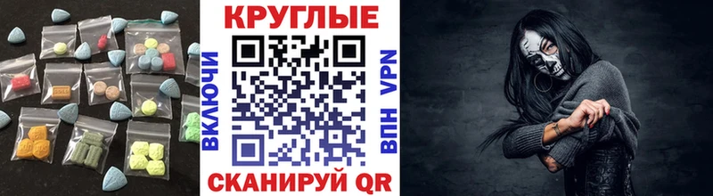 ЭКСТАЗИ круглые  Мглин 